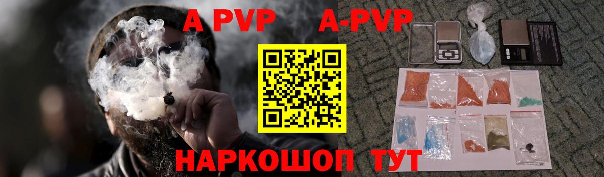 А ПВП кристаллы  Альфа ПВП СК  закладки  Сызрань  Вход с VPN  Alpha-PVP 