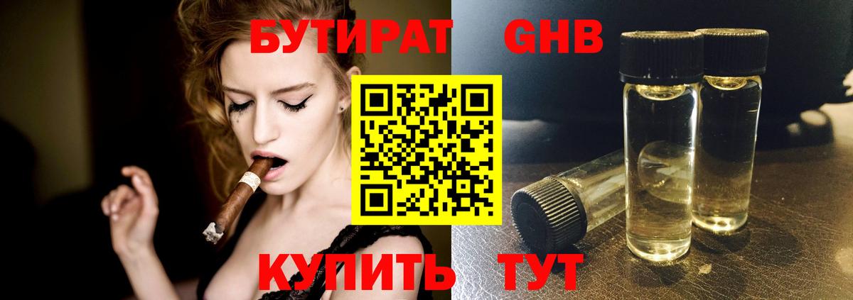 БУТИРАТ бутандиол  Вход с VPN  Сызрань 