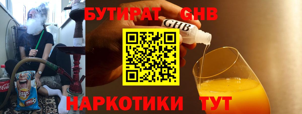 Бутират вода Сызрань