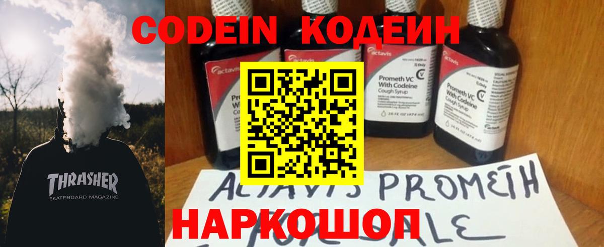 Codein Purple Drank  Кодеин Purple Drank  Вход с VPN  Сызрань 