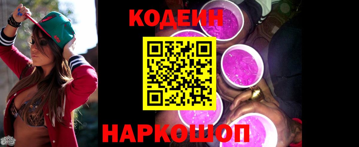 Codein Purple Drank Сызрань