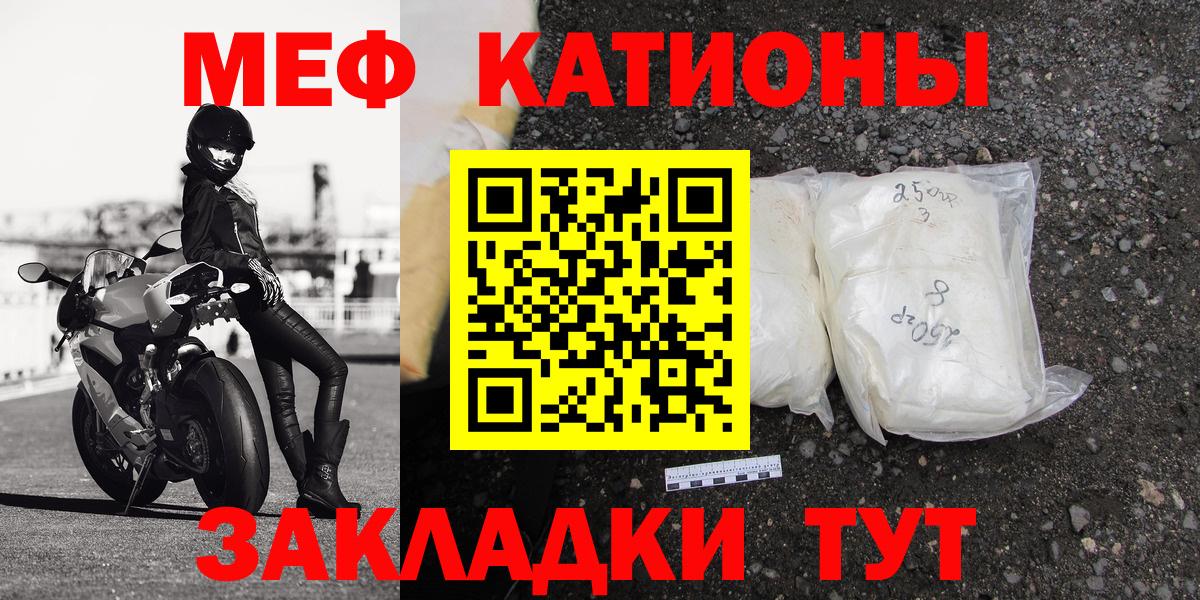 МЕФ кристаллы Сызрань