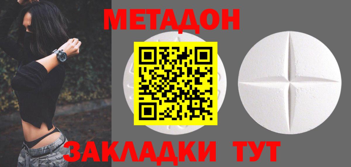 Метадон VHQ  Метадон methadone  Вход с VPN  Сызрань 